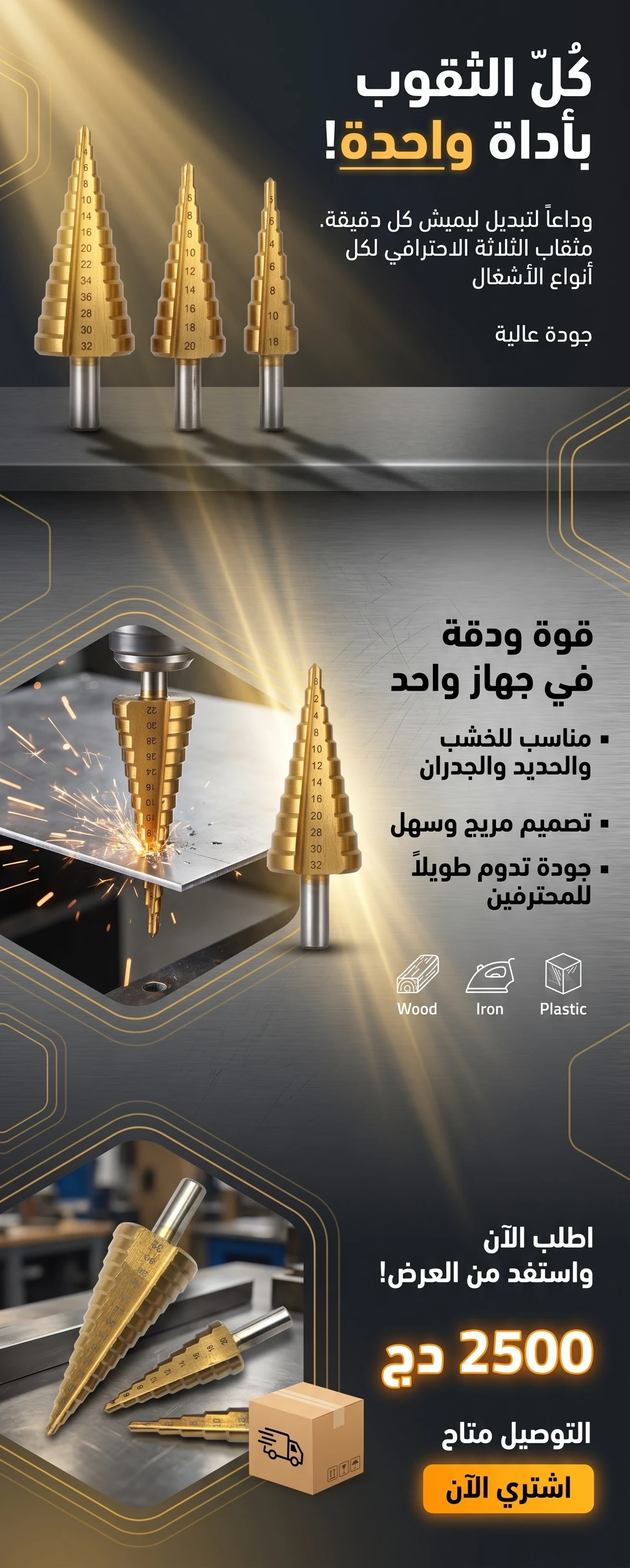 مثقاب Landing Page